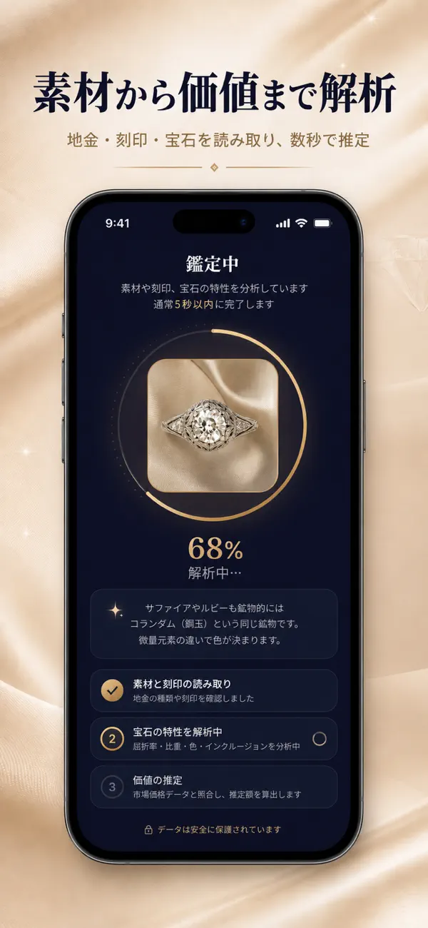 宝石鑑定アプリで地金・宝石・刻印・年代を表示する解析結果画面